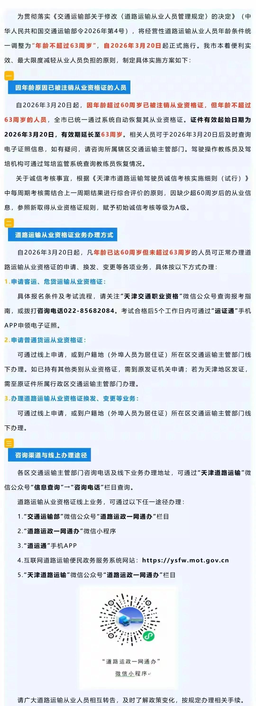利好政策！60岁怎么啦？还能再干三年！