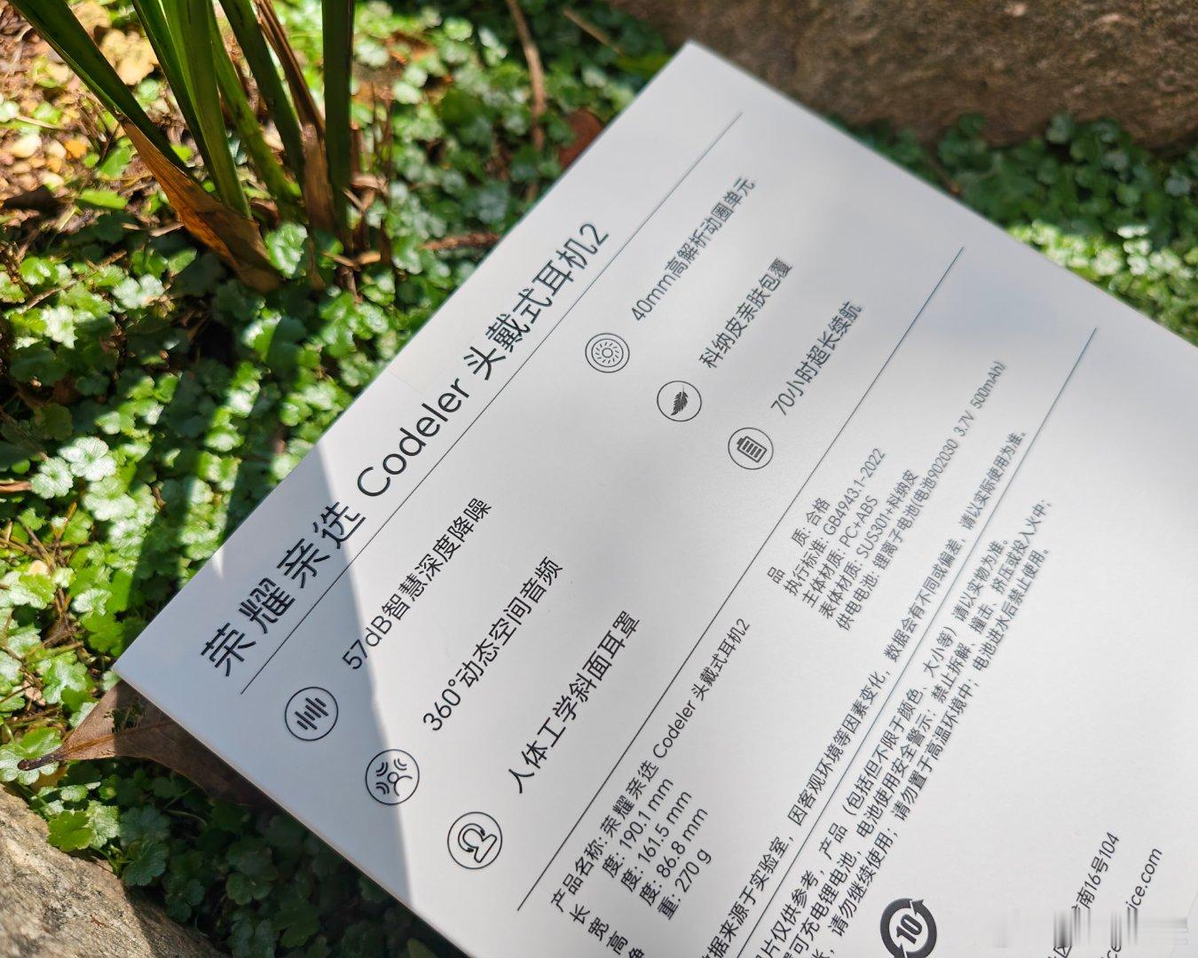 刚拆封荣耀亲选 Codeler头戴式耳机2，第一感受是外观比渲染图还好看。头梁用