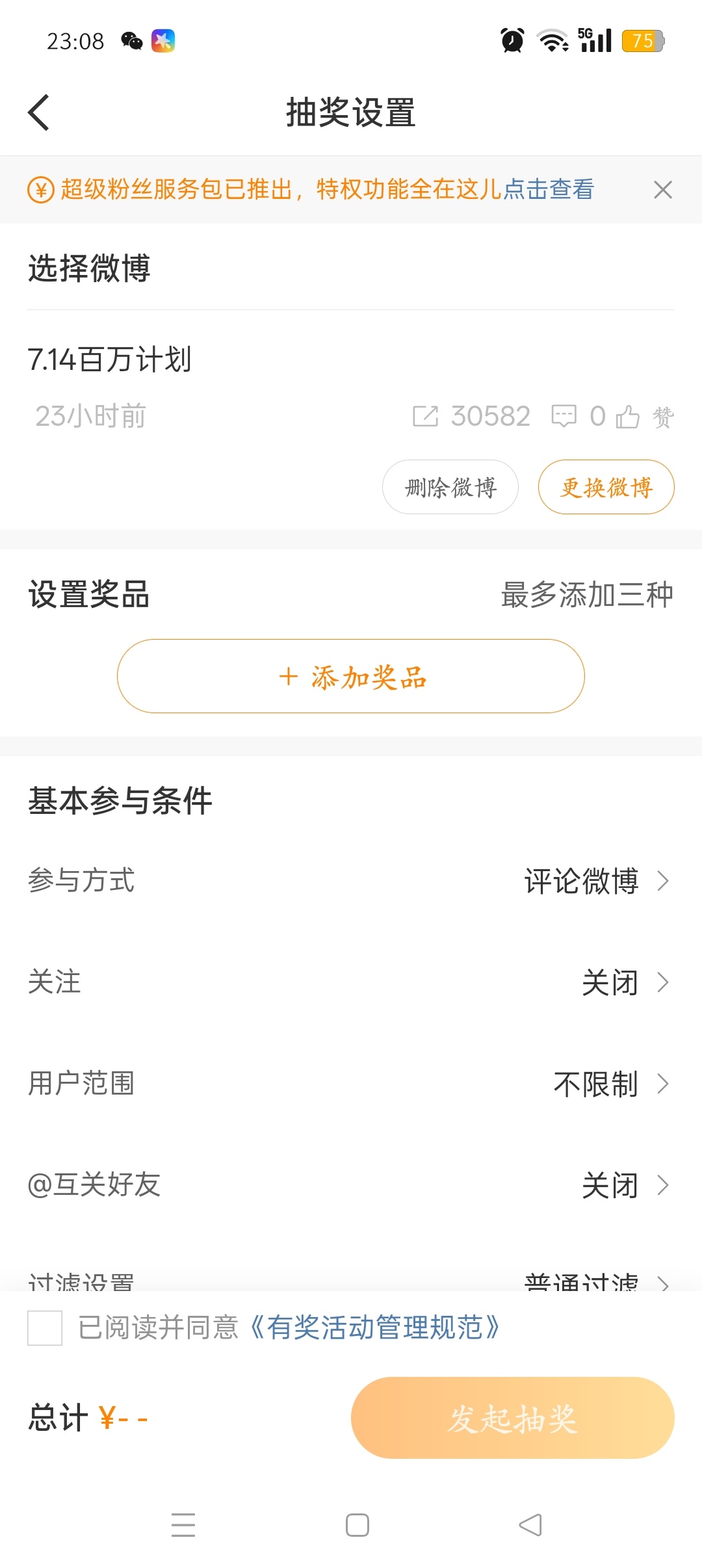 张函瑞 💚张函瑞 函光破暑瑞定今夏 7.14🧱17838+30582=484