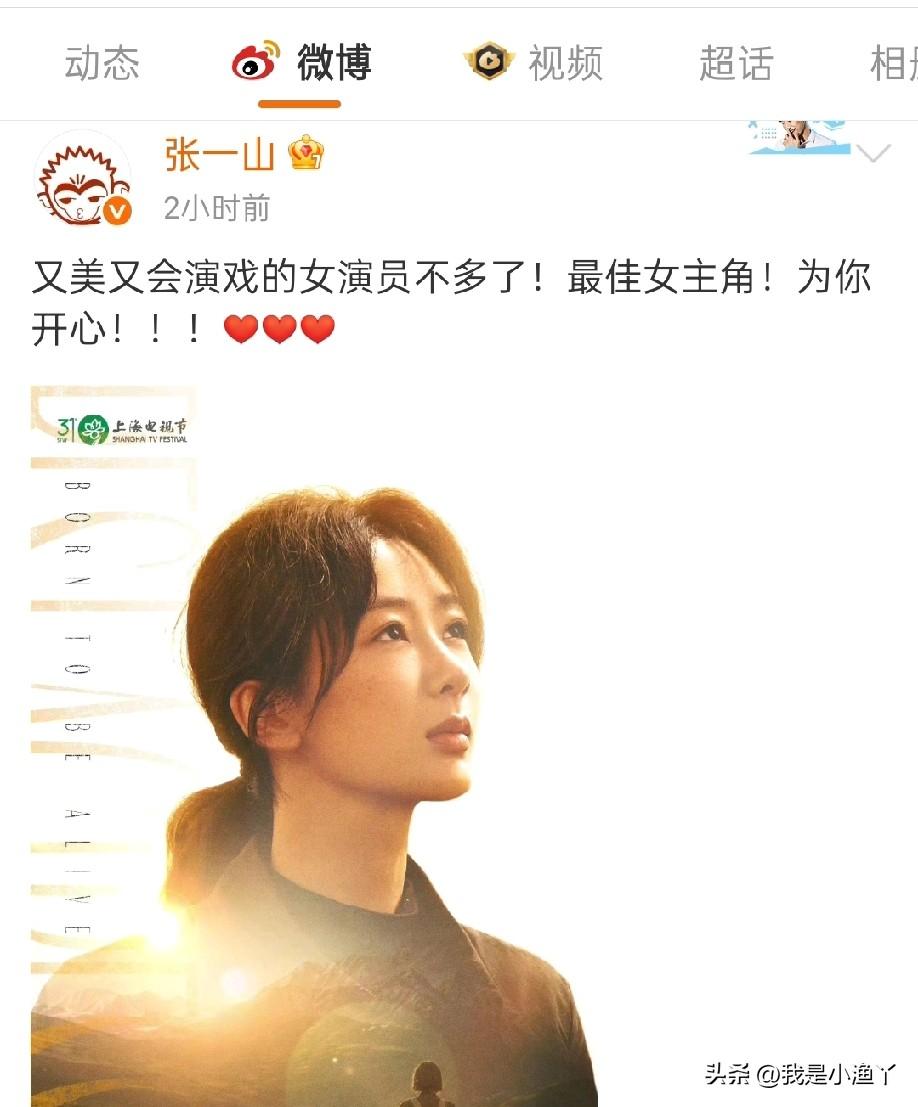 杨紫拿下白玉兰视后，张一山的祝福怎能少得了！两人的互动，真的把“真朋友”三个字演