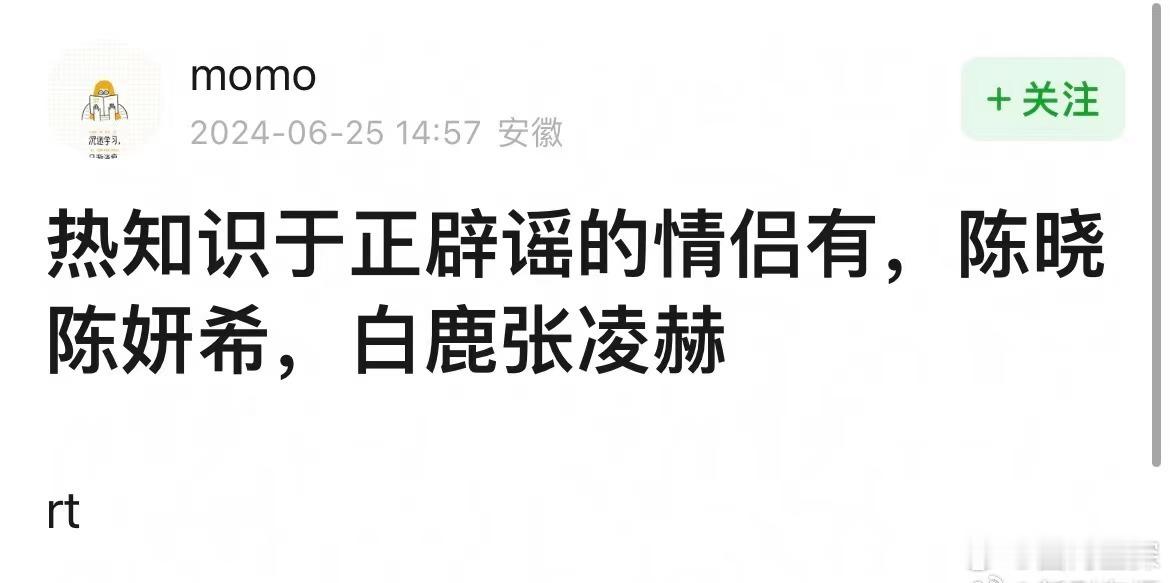 #于正辟谣过的恋情##于正辟谣过的恋情瓜#于正辟谣过的恋情：陈晓陈妍希、白鹿张凌
