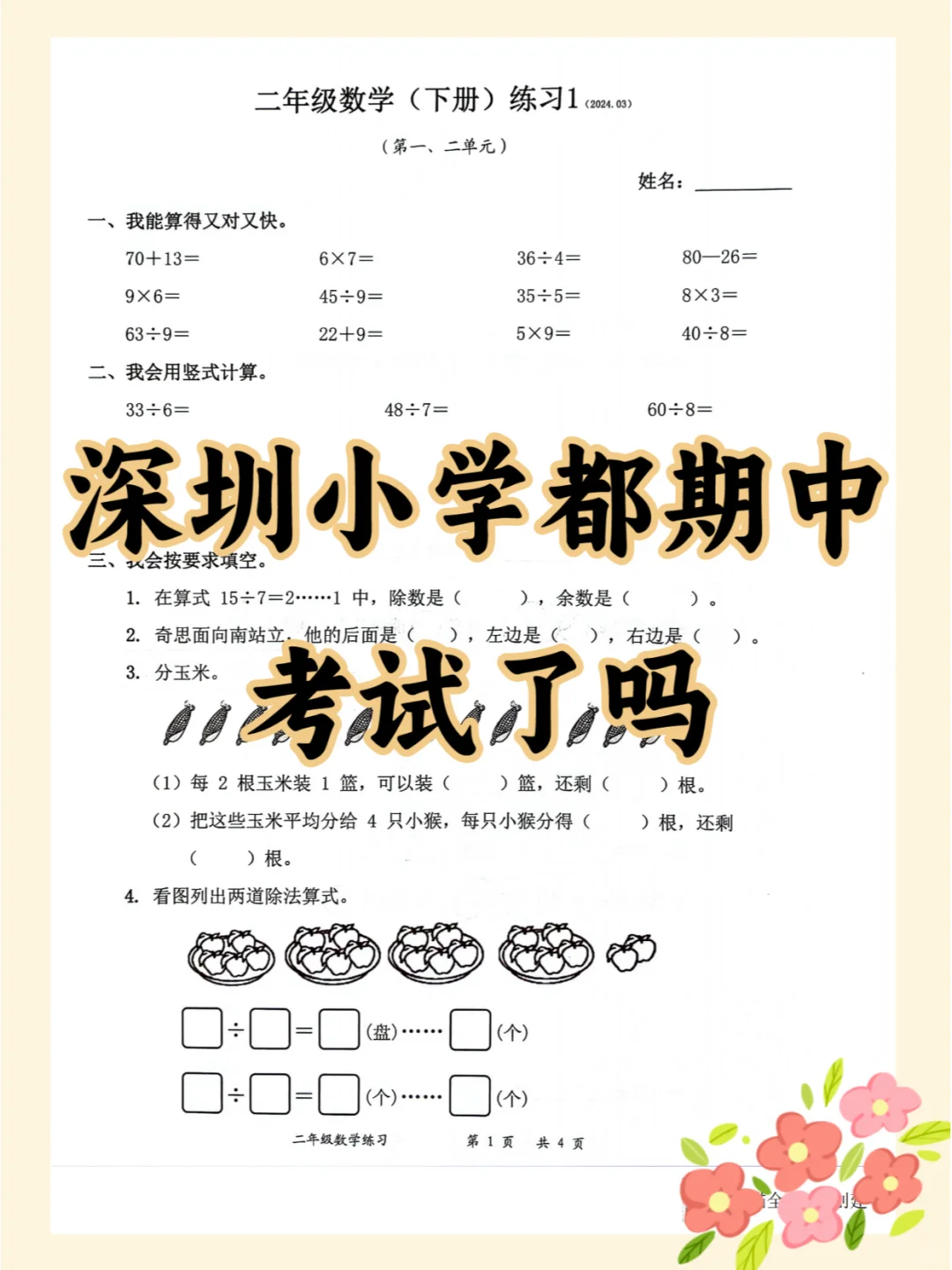 深圳小学都期中考试了吗？