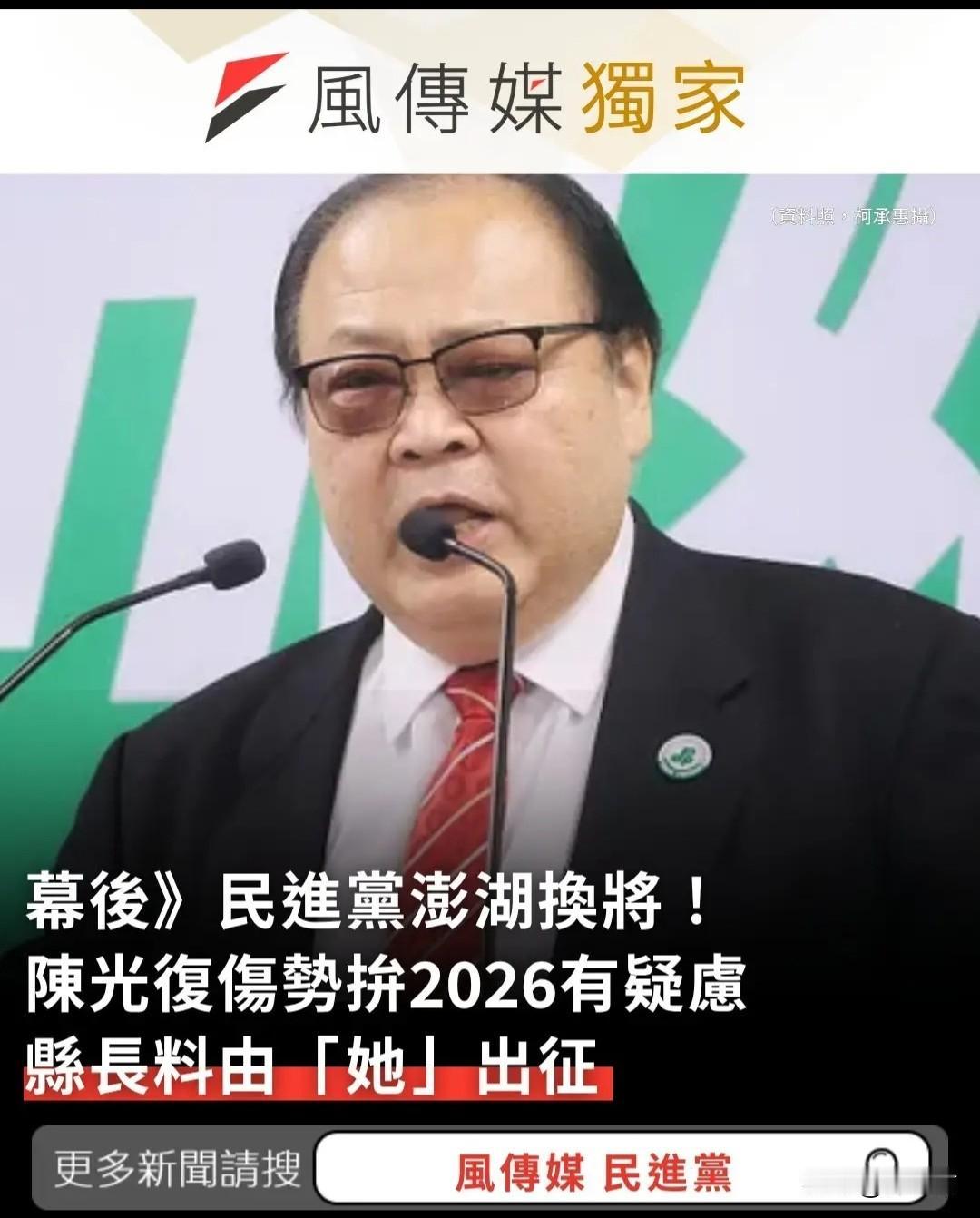 澎湖县长陈光复2026年农历大年初一因不慎跌倒导致头部重创陷入昏迷，一度失去呼吸