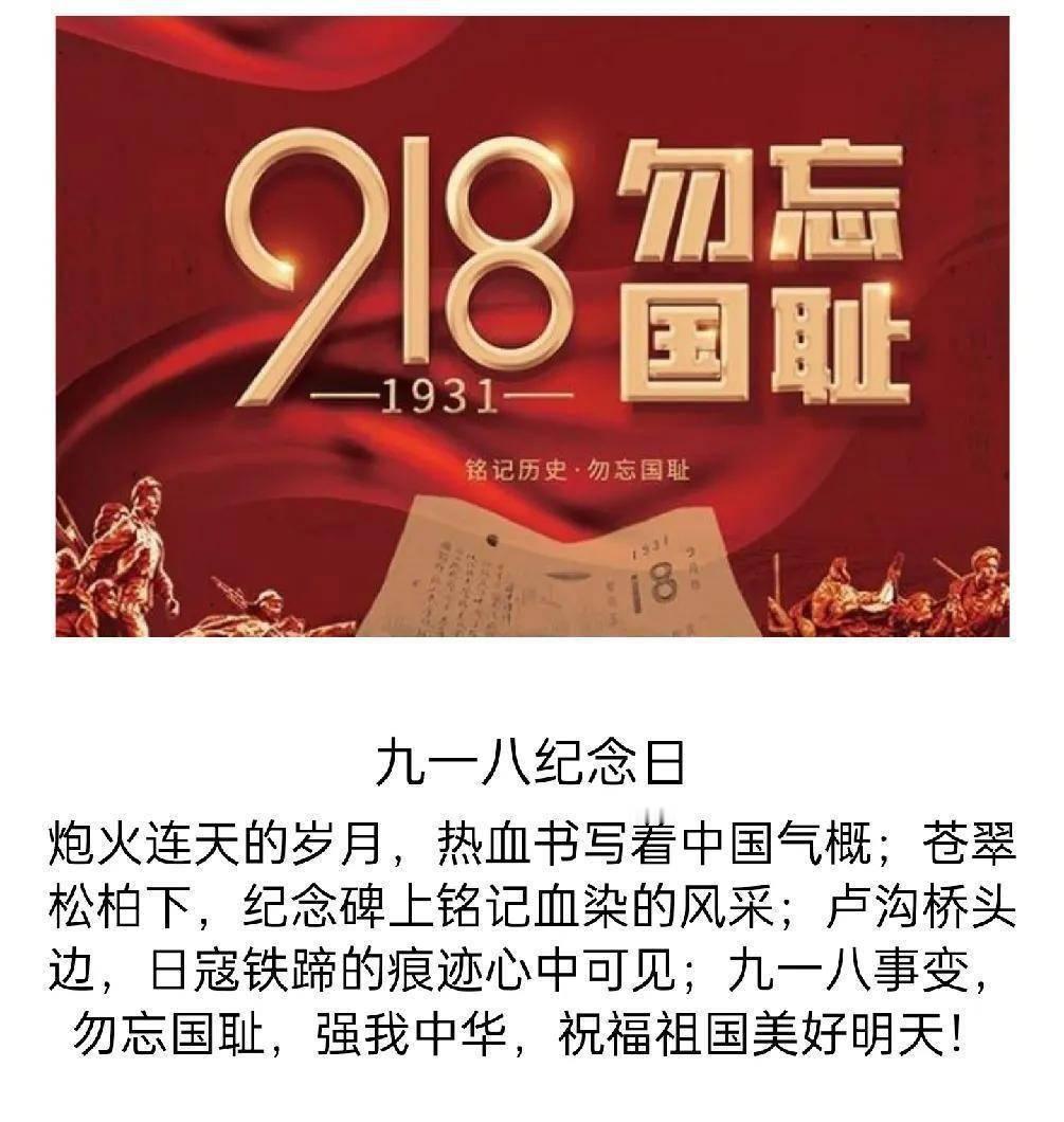 公元1931年9月18日是亿万中国人民无法忘却的一天，这一天是中国人民屈辱的一天