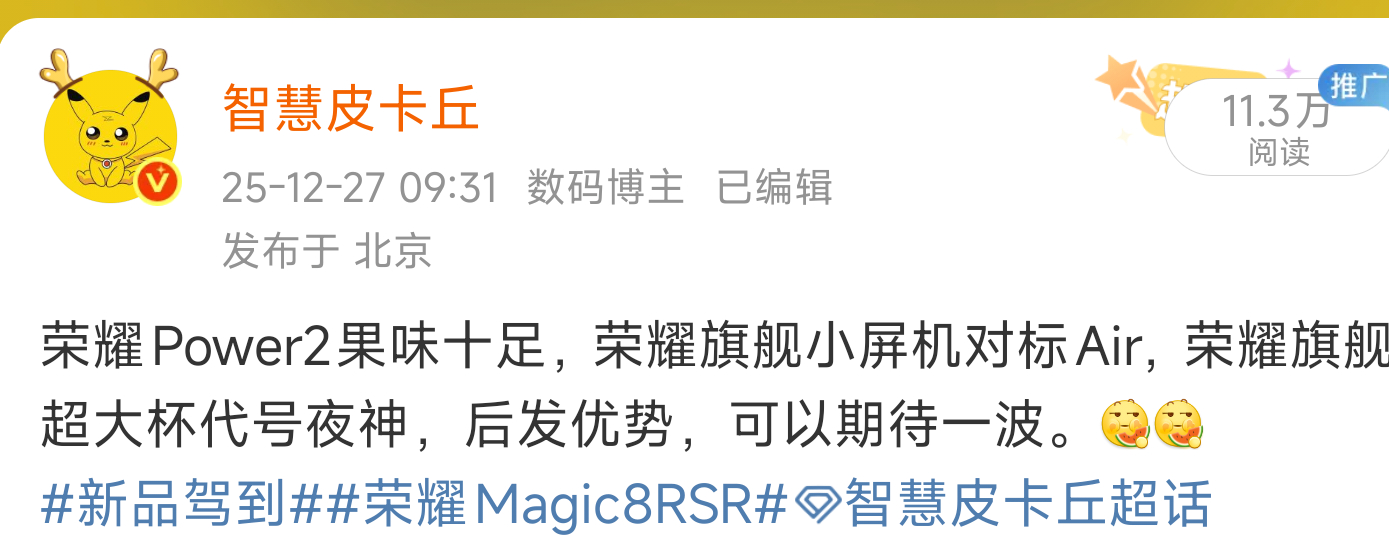 有一说一荣耀这一年的状态还是很猛的，一直在持续输出新品，各类产品的定义很明确，产