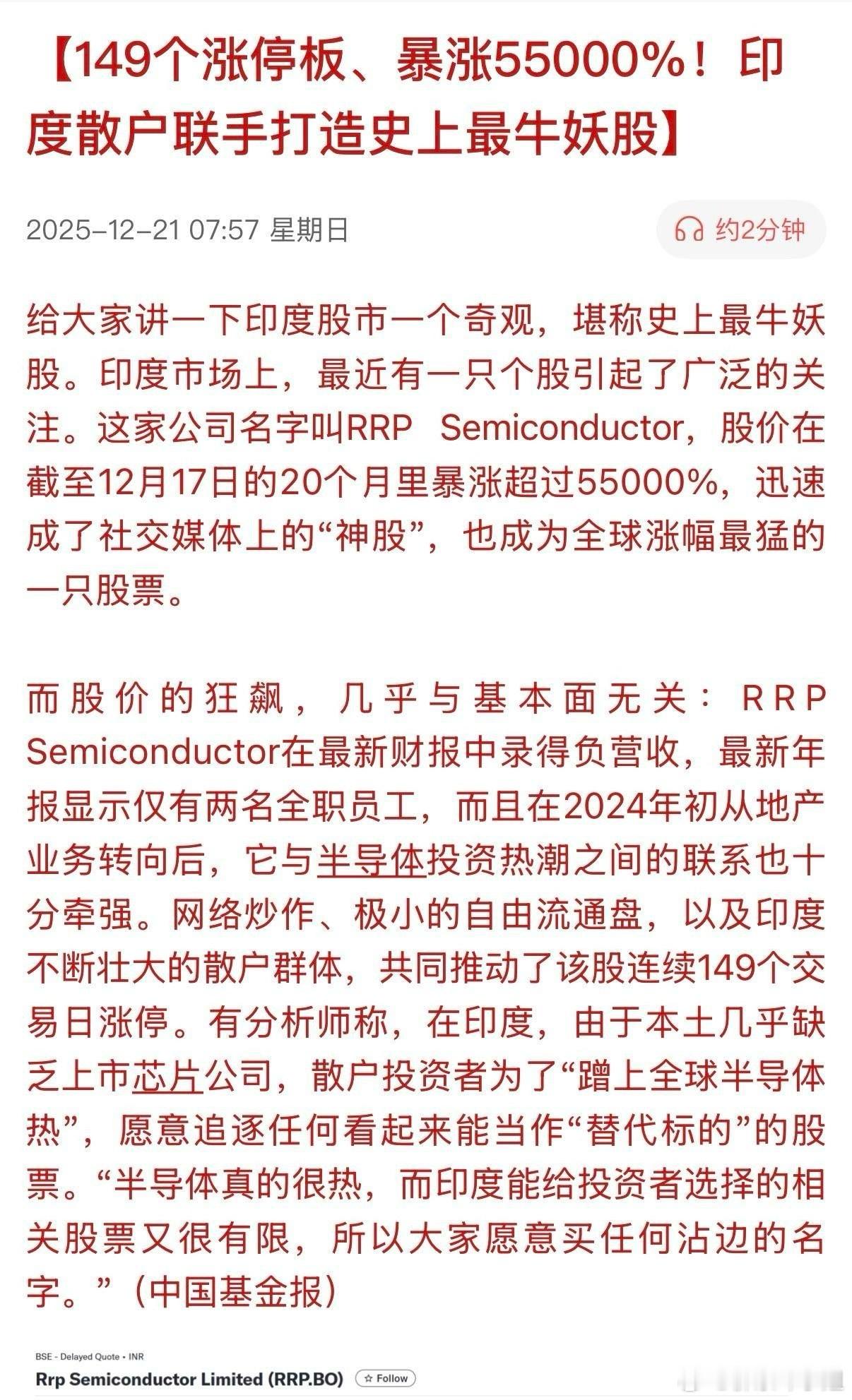 全球唯独印度股市里可以诞生出“神股”，一个股票涨了149个涨停板，在20个月里爆