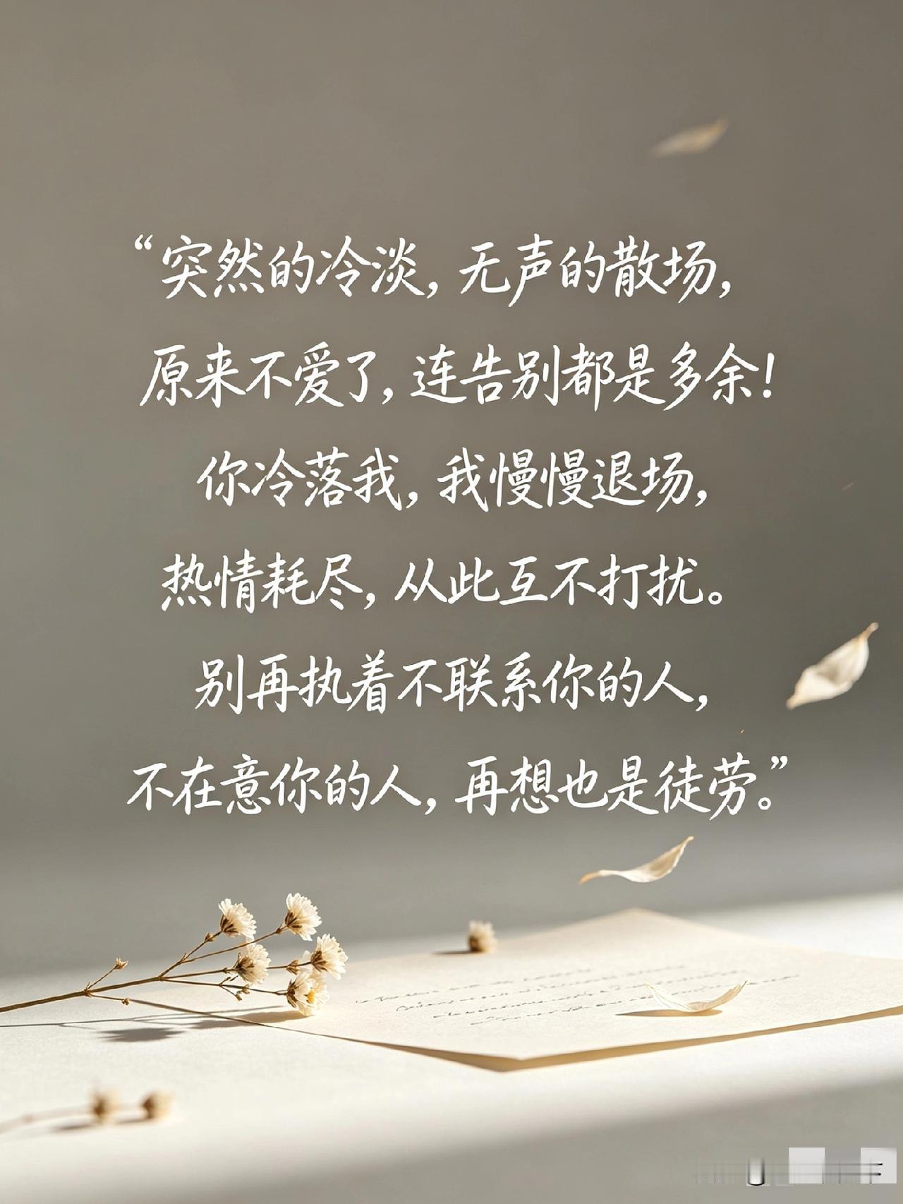 深爱之人突然失联，清醒释怀
 
曾经日日相伴，如今悄无声息，没有争吵，没有告别，