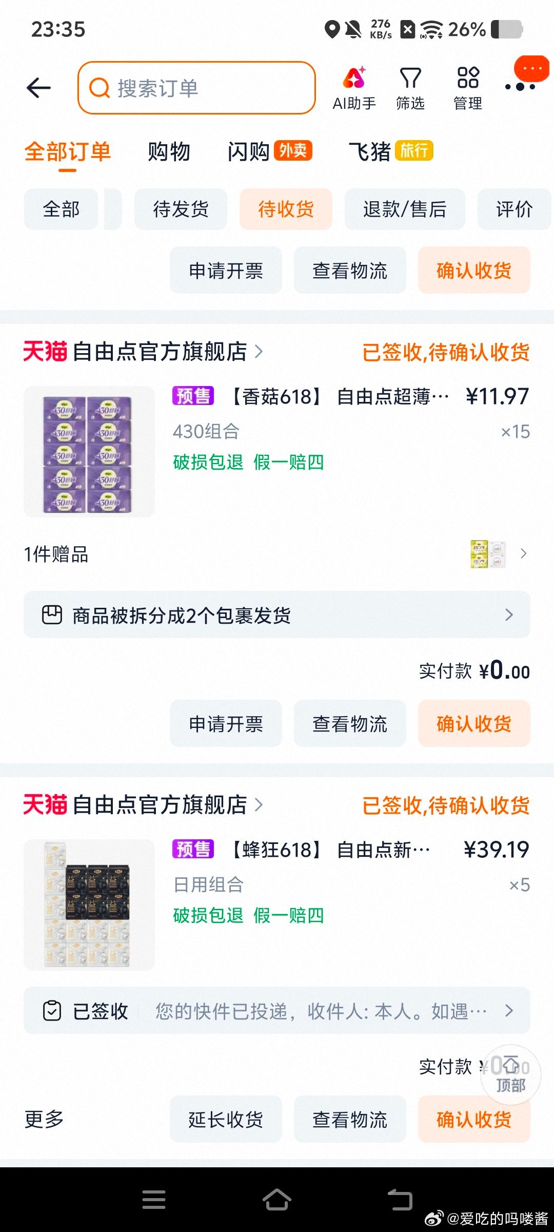 618巅峰优惠清单   天猫618，囤货正当时买了好多日用品，卫生巾洗衣液什么的