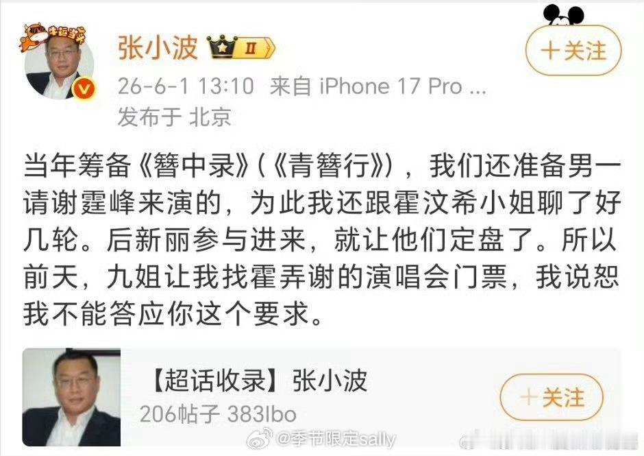 青簪行也找过谢霆锋