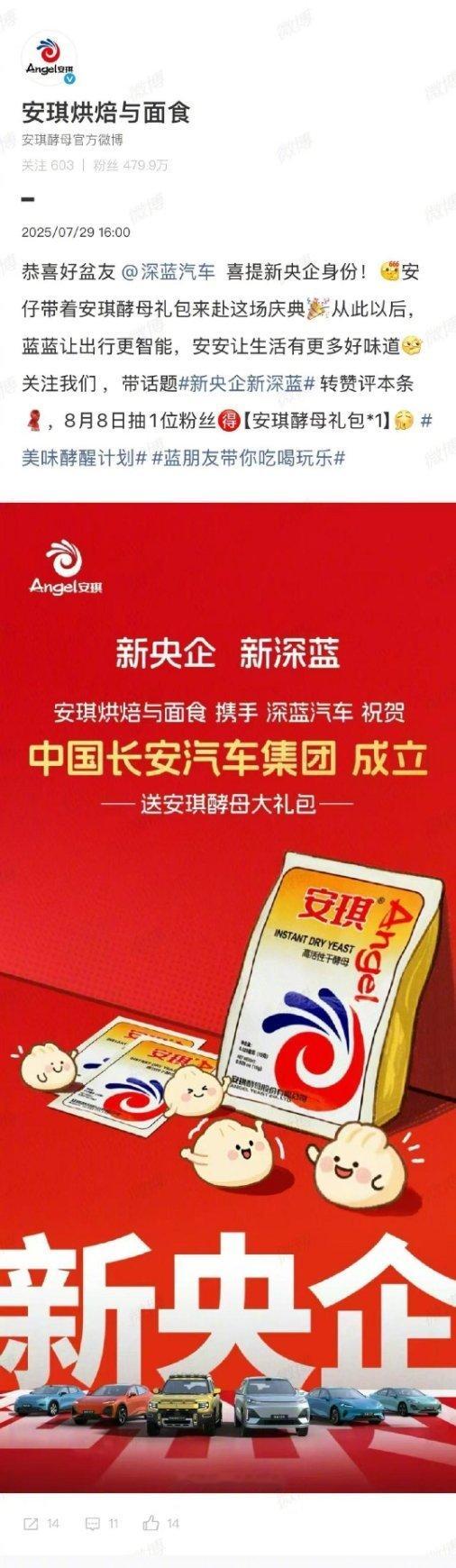 多家企业祝贺中国长安汽车集团成立 2025年7月27日，中国长安汽车集团正式注册