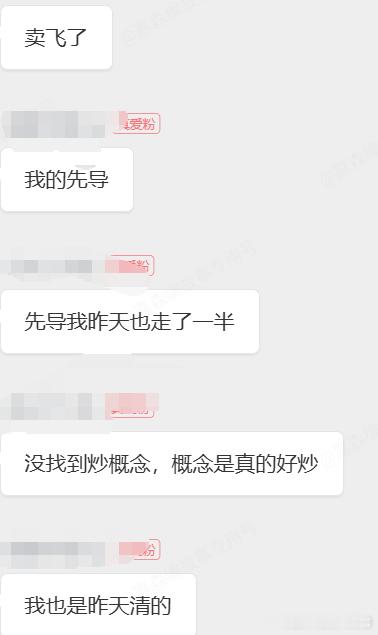 磷化铟概念先导基电昨天澄清公告后大跌，今天反包涨停。这下尴尬了，昨天小伙伴们都跑