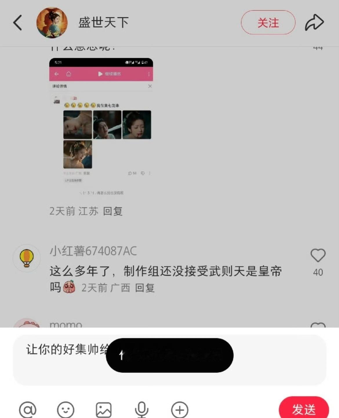 盛世天下全平台被冲，全平台关闭评论 ​​​
