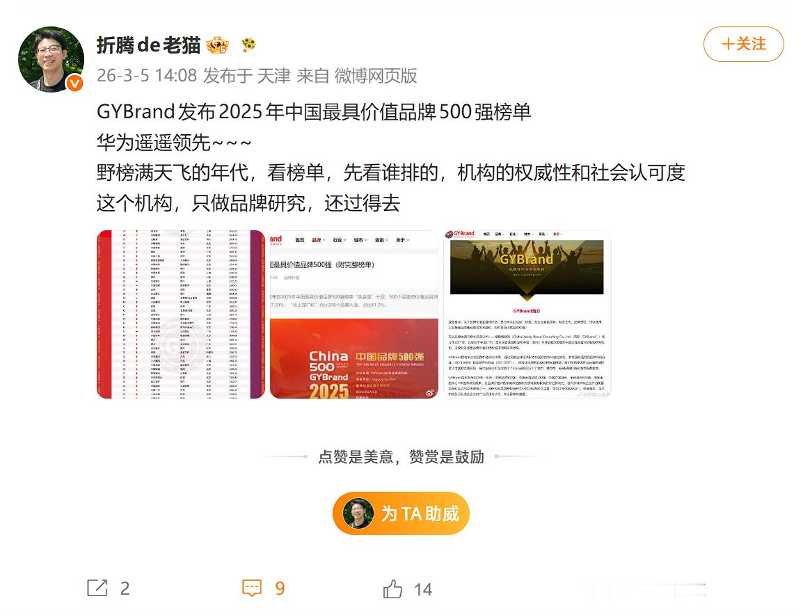 尴尬了，真正的野榜让市场监督管理局查处了。“向合作企业收取费用，并使其入选虚假排