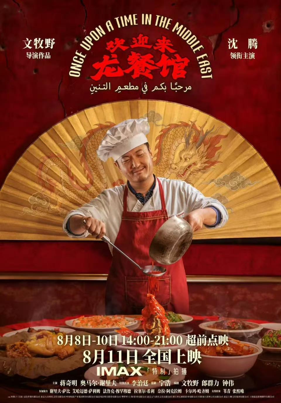 华语片《欢迎来龙餐馆》和国外片《奥德赛》汇聚八月，这两部应该都算是战争片，看能否