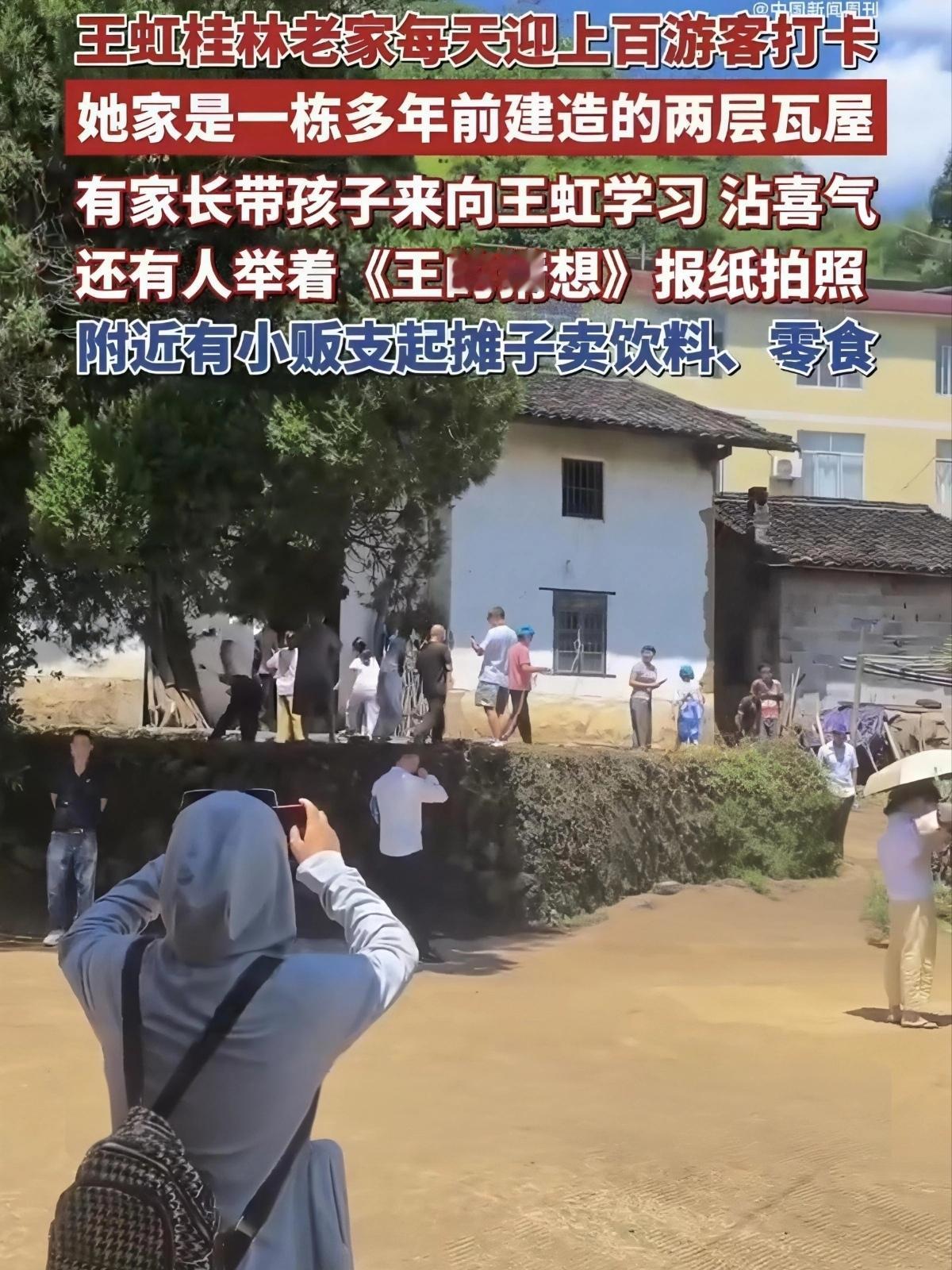 这一次，王都“猜想”不到！上百游客赴王虹桂林老家打卡，家长带孩子来老瓦房前沾喜气