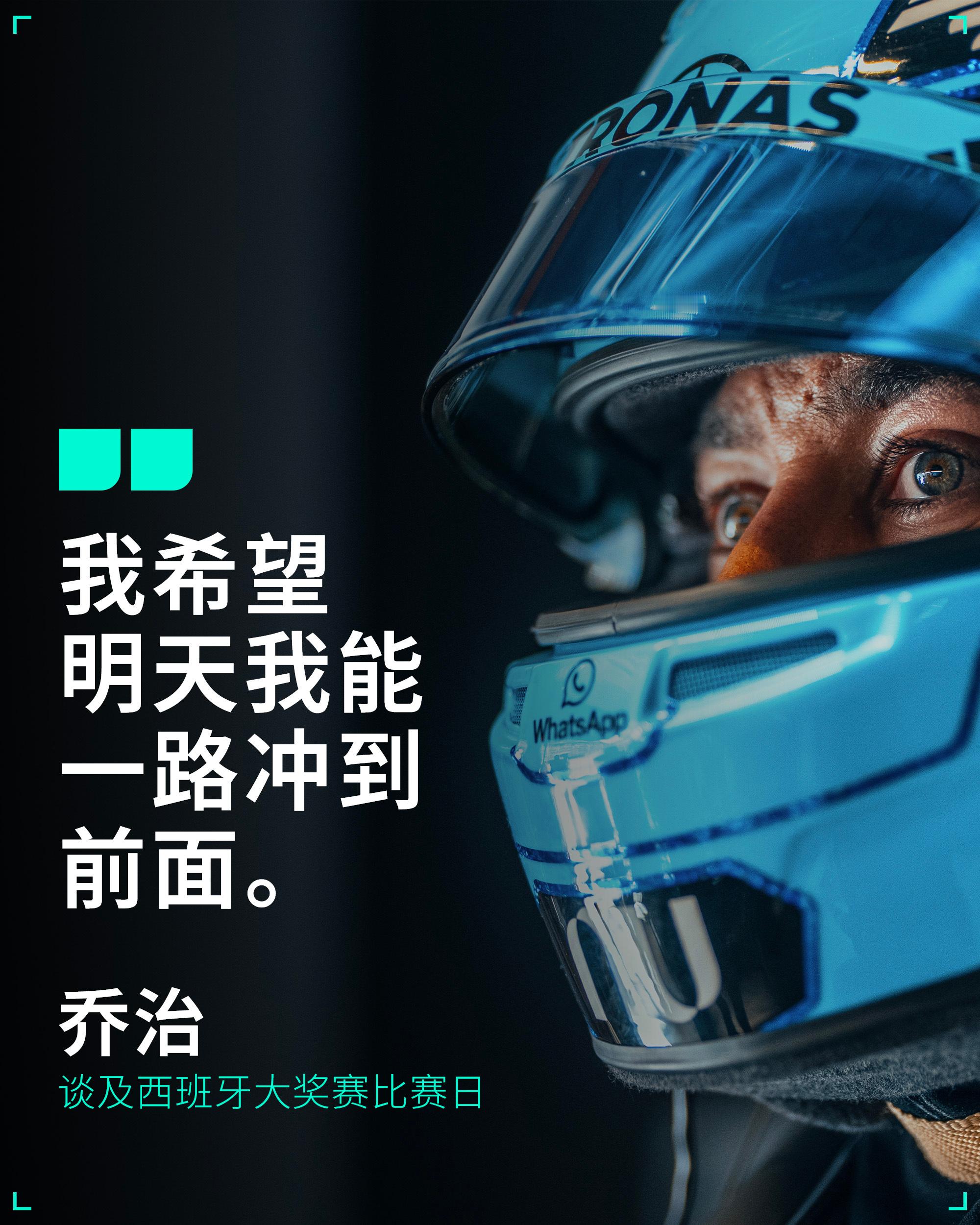 乔治，今天才是关键💪新的赛道，新的未知，我们会和你一起争取抓住眼前的每一个机会