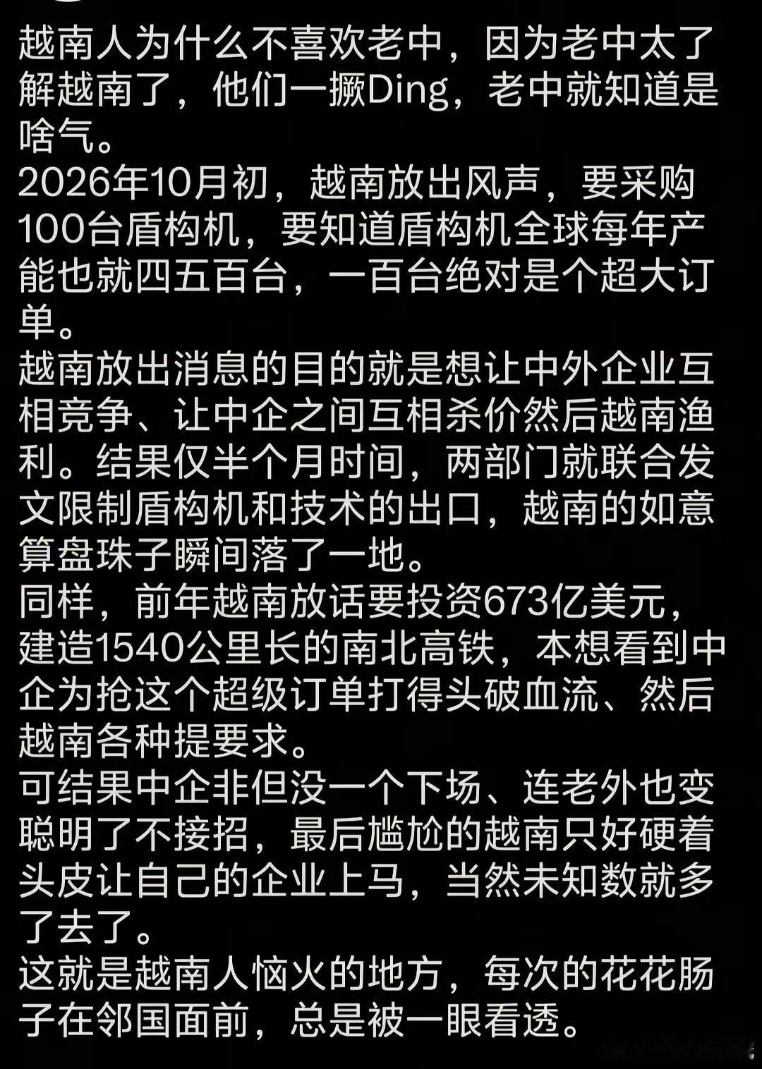 越南也想玩一把二桃杀三士的把戏，因为当初中国搞高铁就是这样玩的，后续就是中国高铁