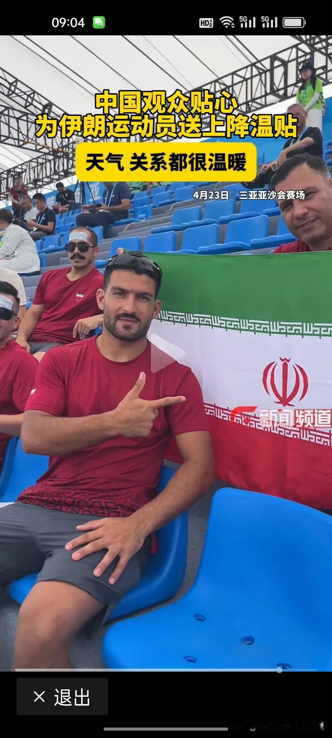 刚刚看到美国要把伊朗队踢出世界杯，让被淘汰的意大利队替补；而中国观众却在三亚亚沙