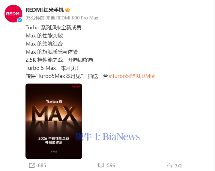 红米官宣Turbo 5 Max，卢伟冰：今年2.5K价格档最好的选择