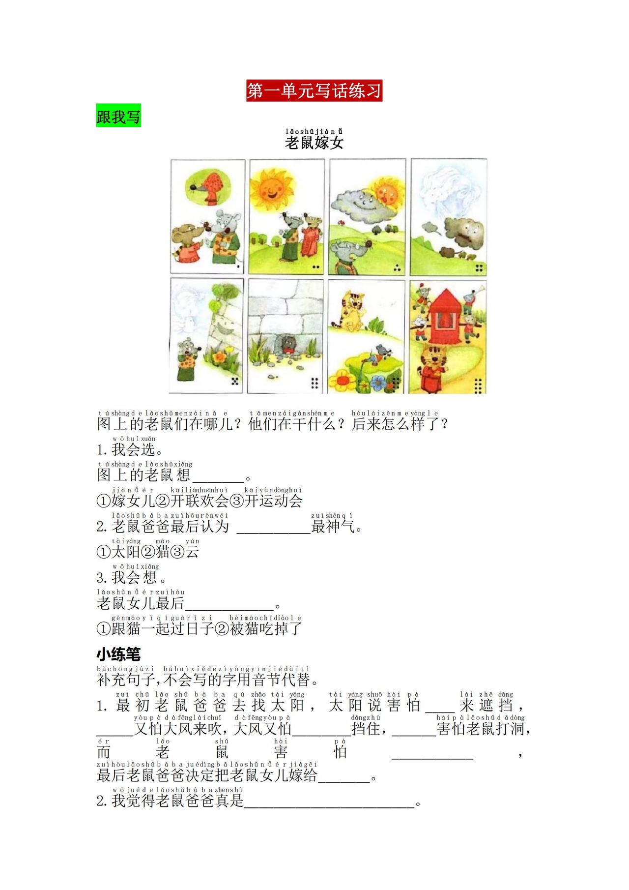 一年级语文下册《看图写话》训练！建议家长打印给孩子多多练习！
word版的获取，