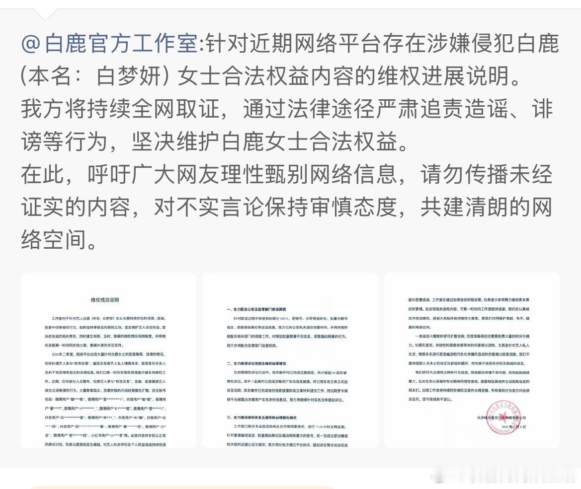 我不行了，白鹿粉丝你们看到腿妈发的这段了吗鹿茸你们的身后一直有白鹿，白鹿一直在挺