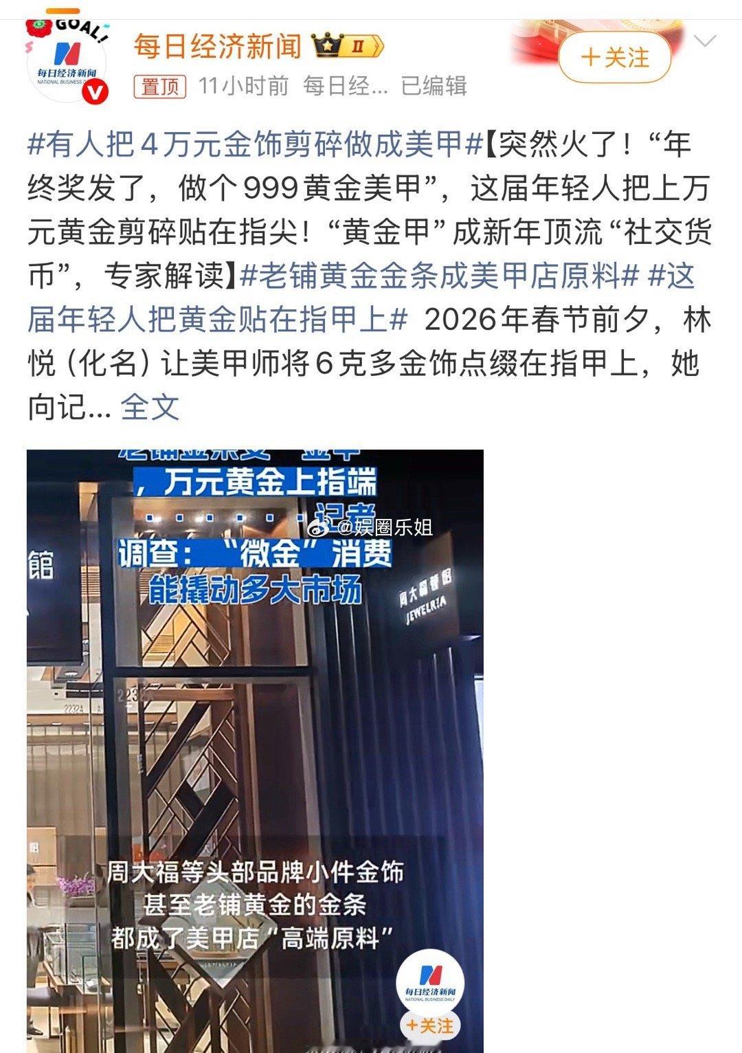 能验一下是不是纯金嘛～～～美甲师的手不会颤抖嘛其实黄金的延展性很强，一点点也可以