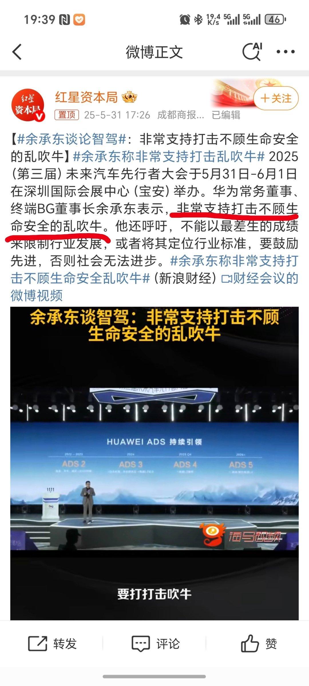 “支持打击不顾生命安全的乱吹牛”，余承东说这句话不是很有道理吗？怎么有人破防了？