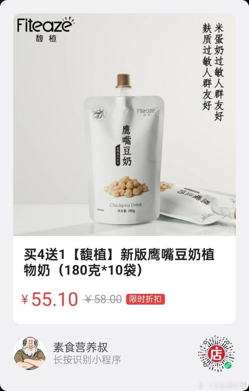 纯素好物  |  新版鹰嘴豆奶源自天山北麓的鹰嘴豆，颗颗甄选，粒粒醇香，无麸质，