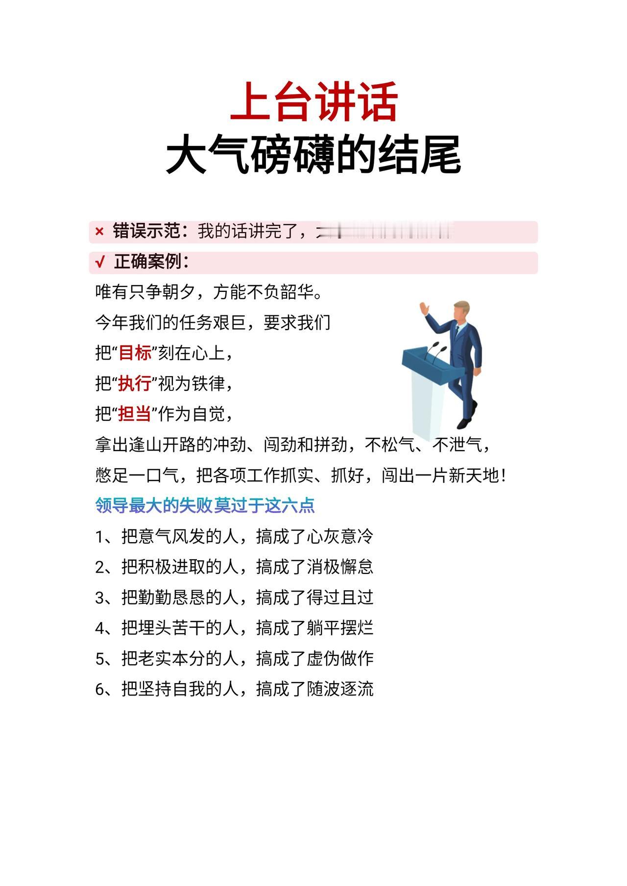 上台讲话大气磅礴的结尾