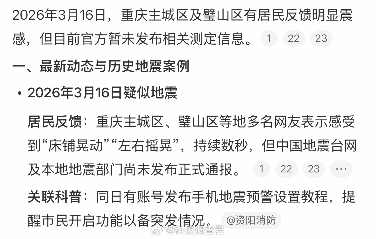 重庆地震朋友的朋友圈：刚刚7:29分，重庆是地震了吗、做梦刚被吓醒，一直眠起的，
