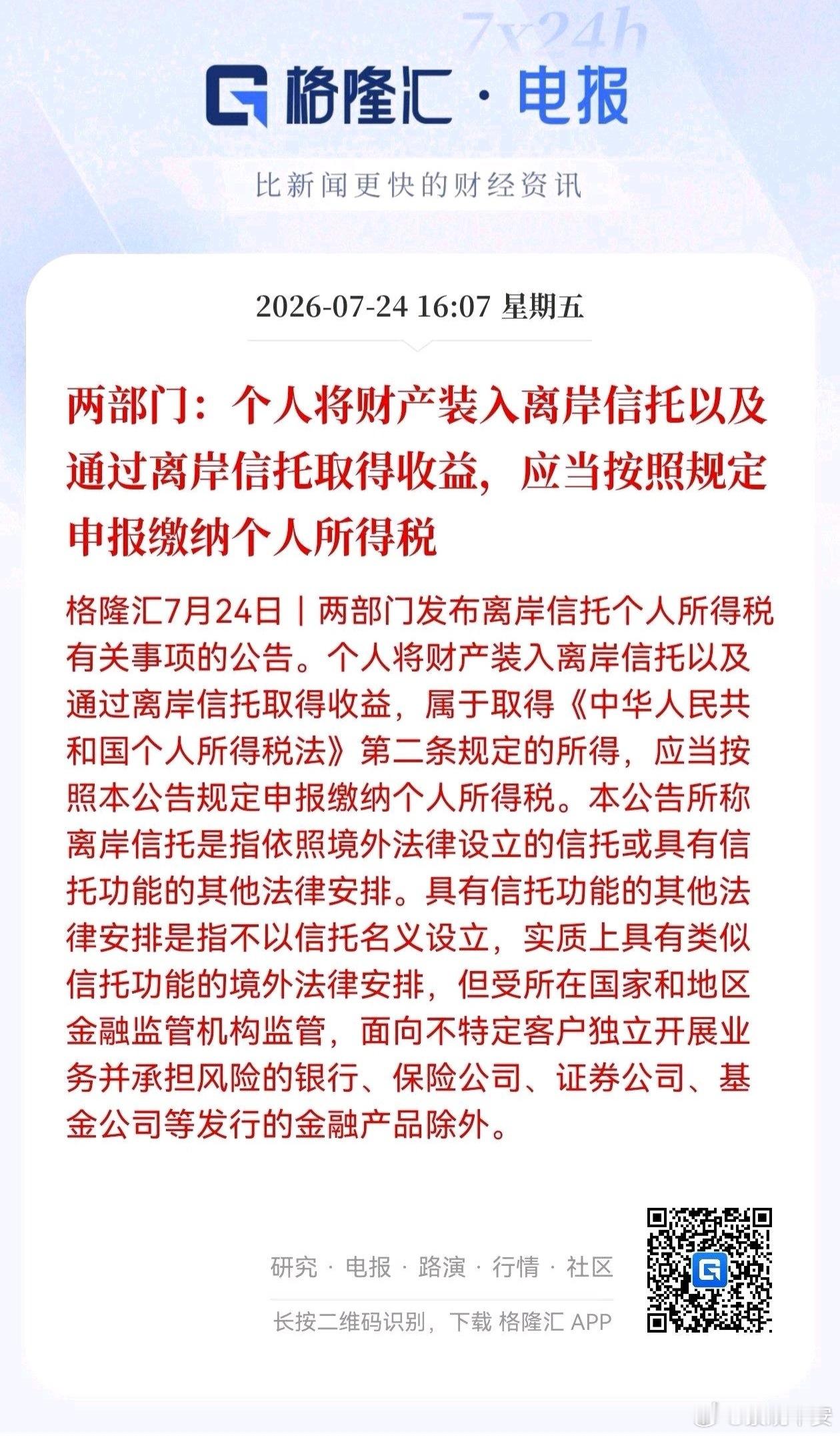 继离岸信托装入资产和存续期间收益环节都要申报个税之后，境外保单收益缴纳个税（20