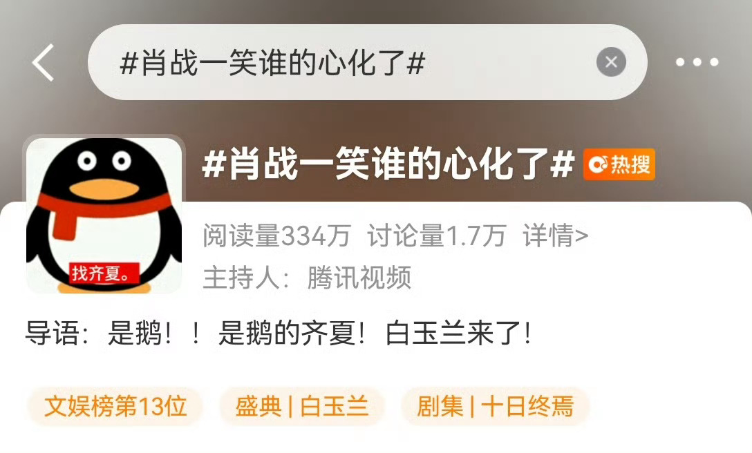 肖战一笑谁的心化了词条头像导语主持人都巨好笑的程度…… 