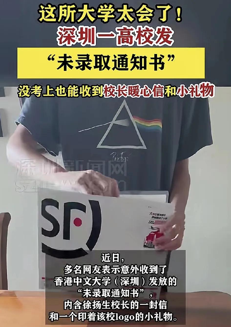 香港中文大学(深圳)，不少网友收到该学校的未录取通知书里面有来自校长的一封信和带