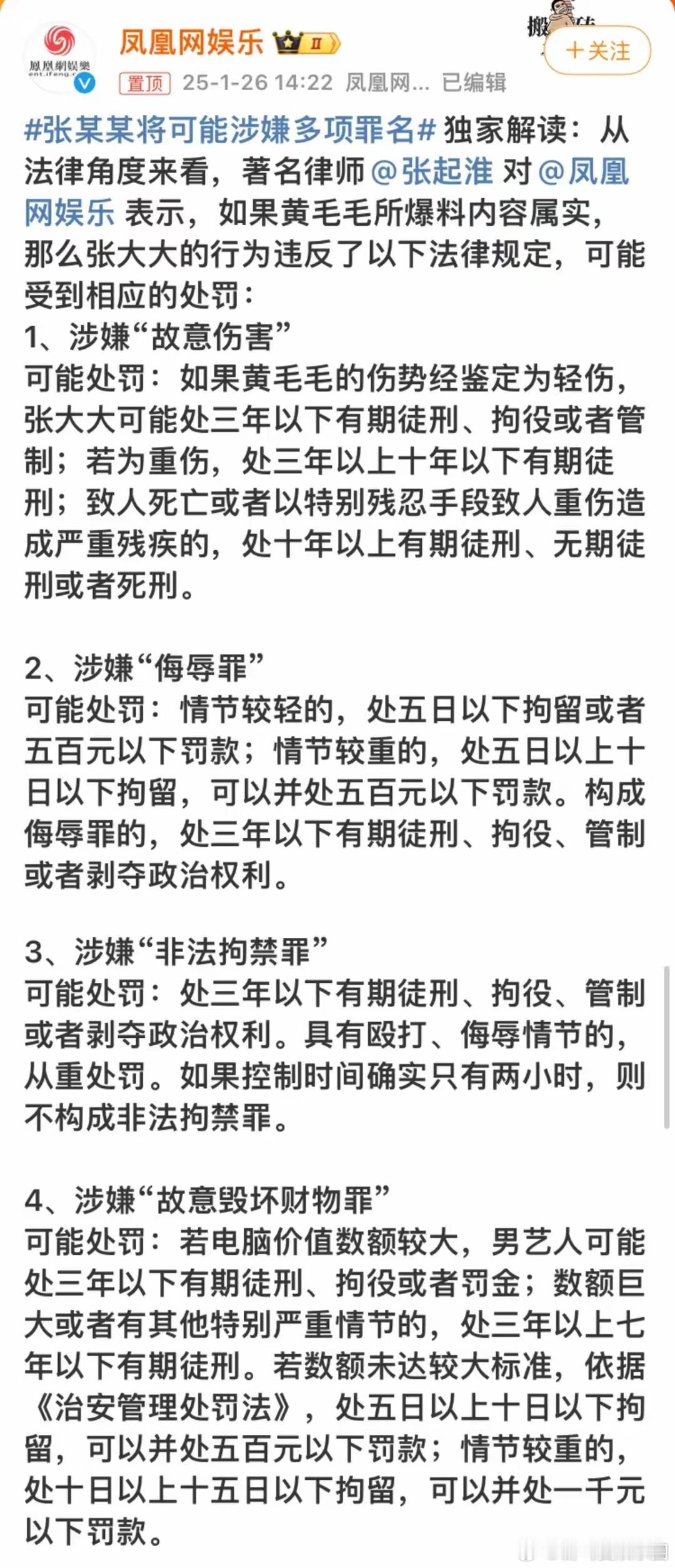 张某某将可能涉嫌多项罪名 凤凰网和新华日报共同声讨，背后运作公司曝光一个是新华日