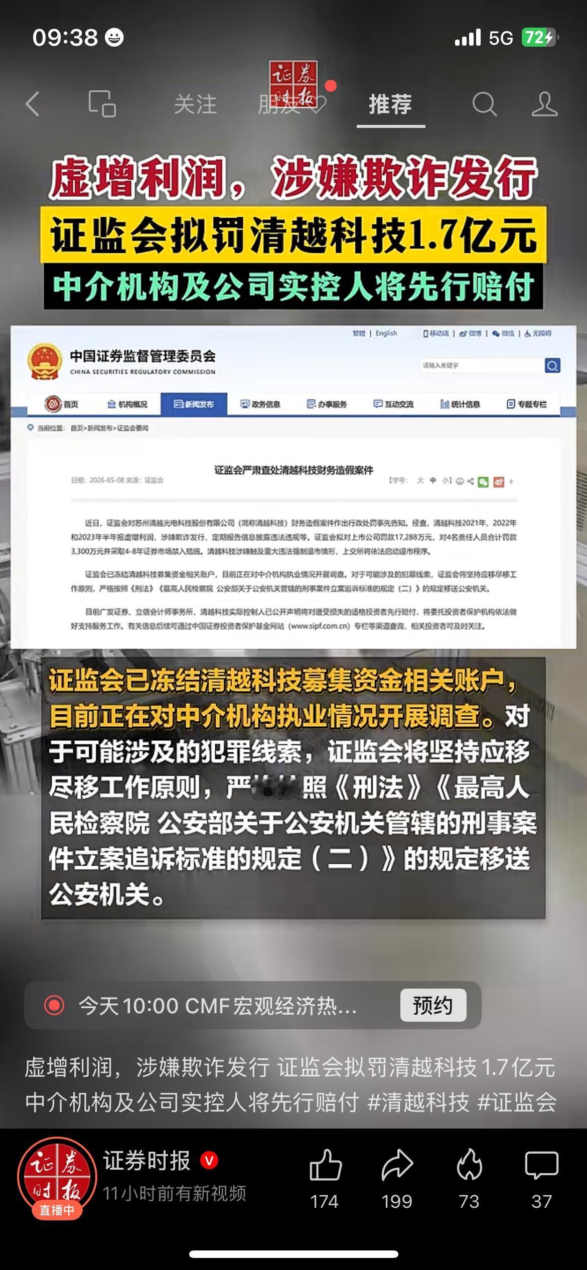重磅重罚落地！上市公司财务造假被罚上亿，散户有赔付通道
证监会出手从严监管，清越