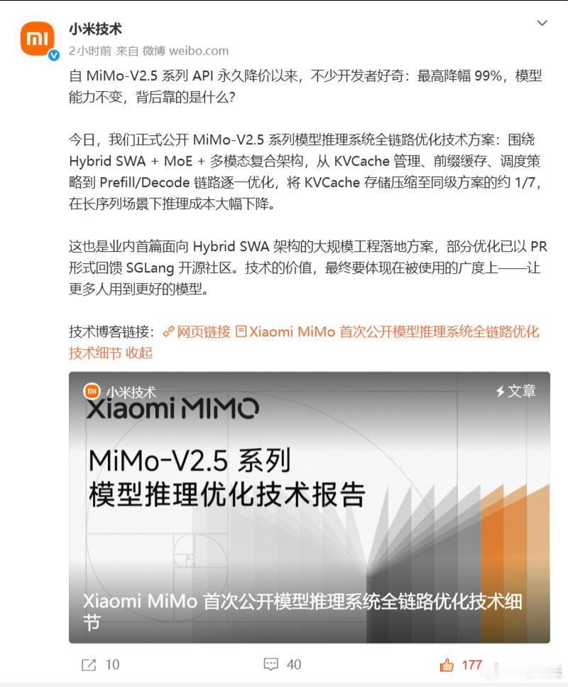 小米公开了 mimo2.5 系列大模型大降价的内幕：技术升级、算法优化，因此成本