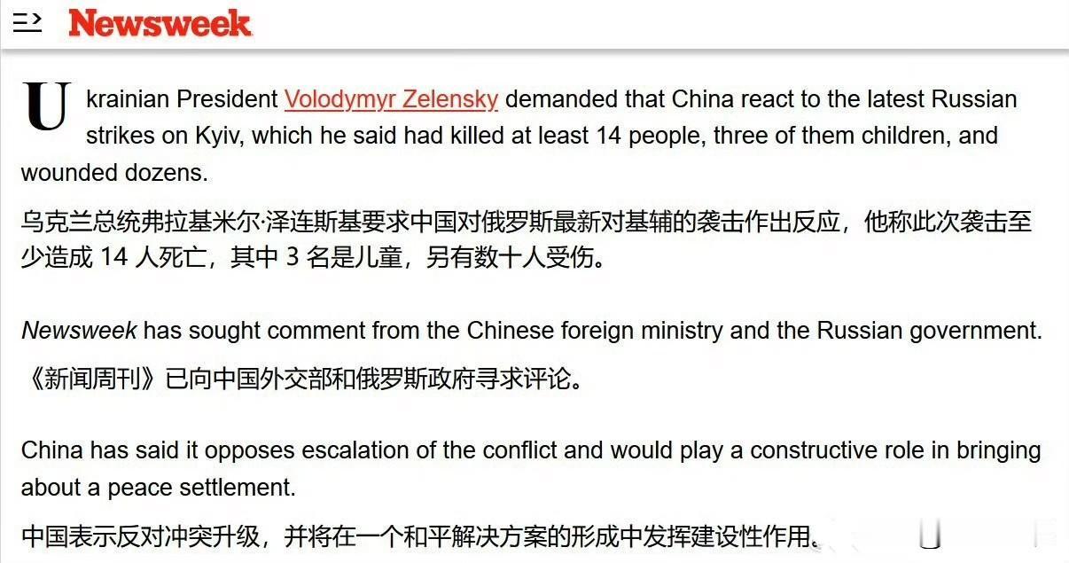泽连斯基要求中国对俄罗斯最新对基辅的袭击作出反应。

他称此次袭击至少造成 14