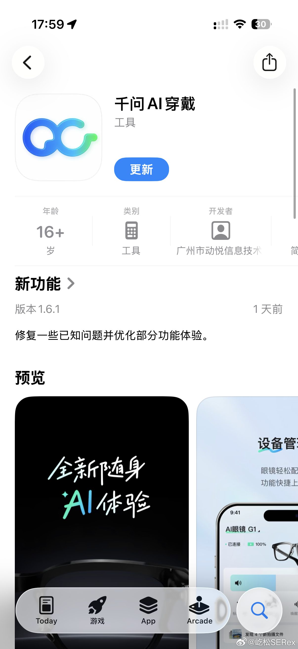 原来还以为千问眼镜是集成到千问 App 里面的结果是拿原来的夸克眼镜 App 改