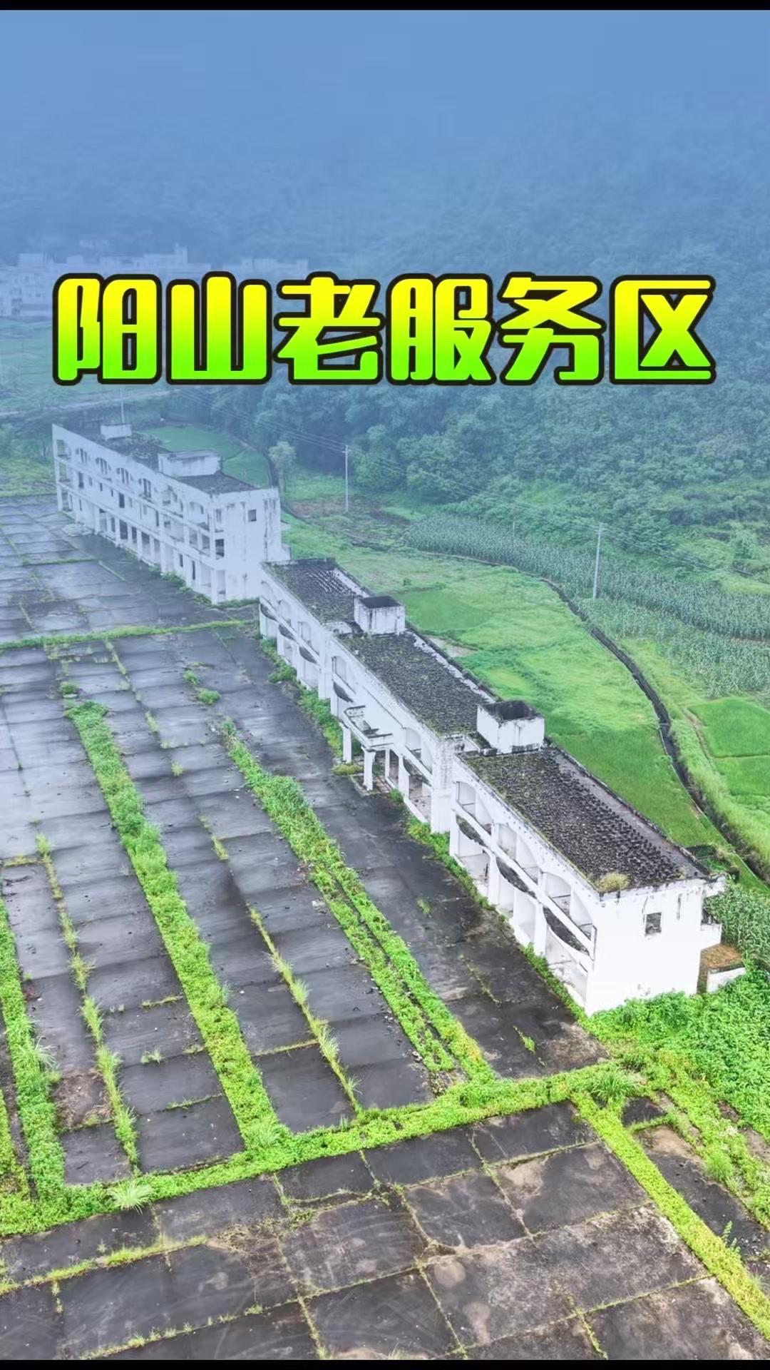 🤯老服务区的回忆杀！八九十年代打工记忆拉满

你还记得旧107国道阳山段的老服