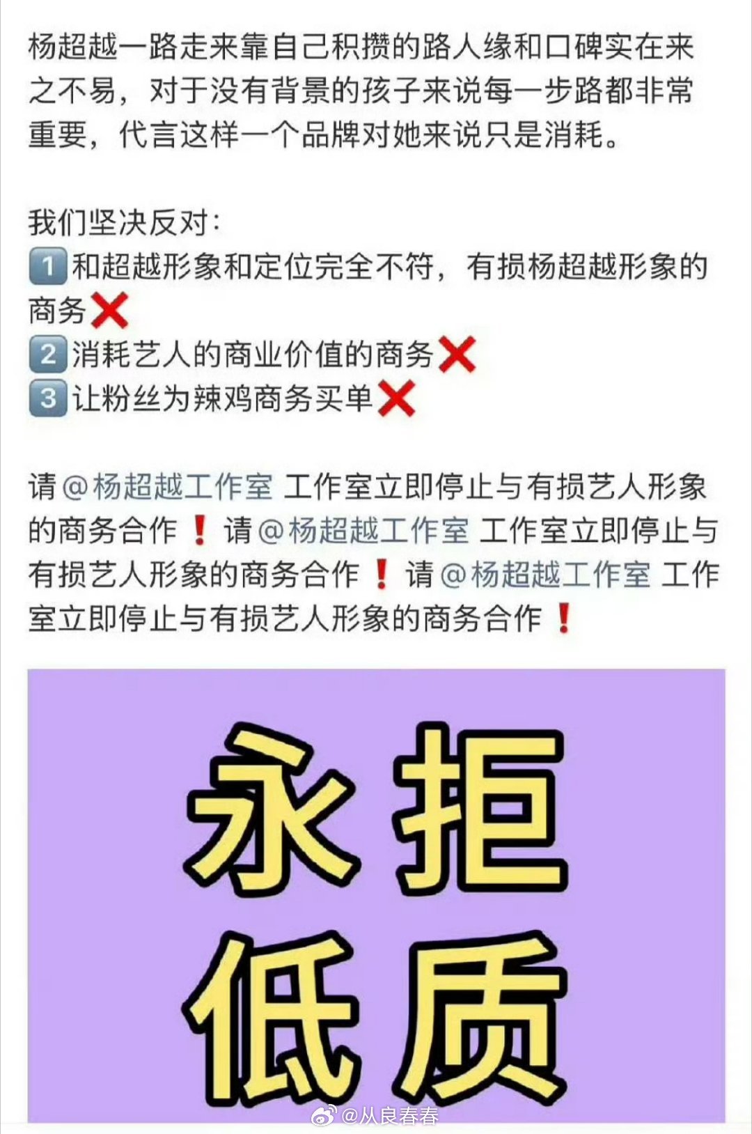 杨超越粉丝在永拒杨超越接束腰广告这可以理解粉丝 