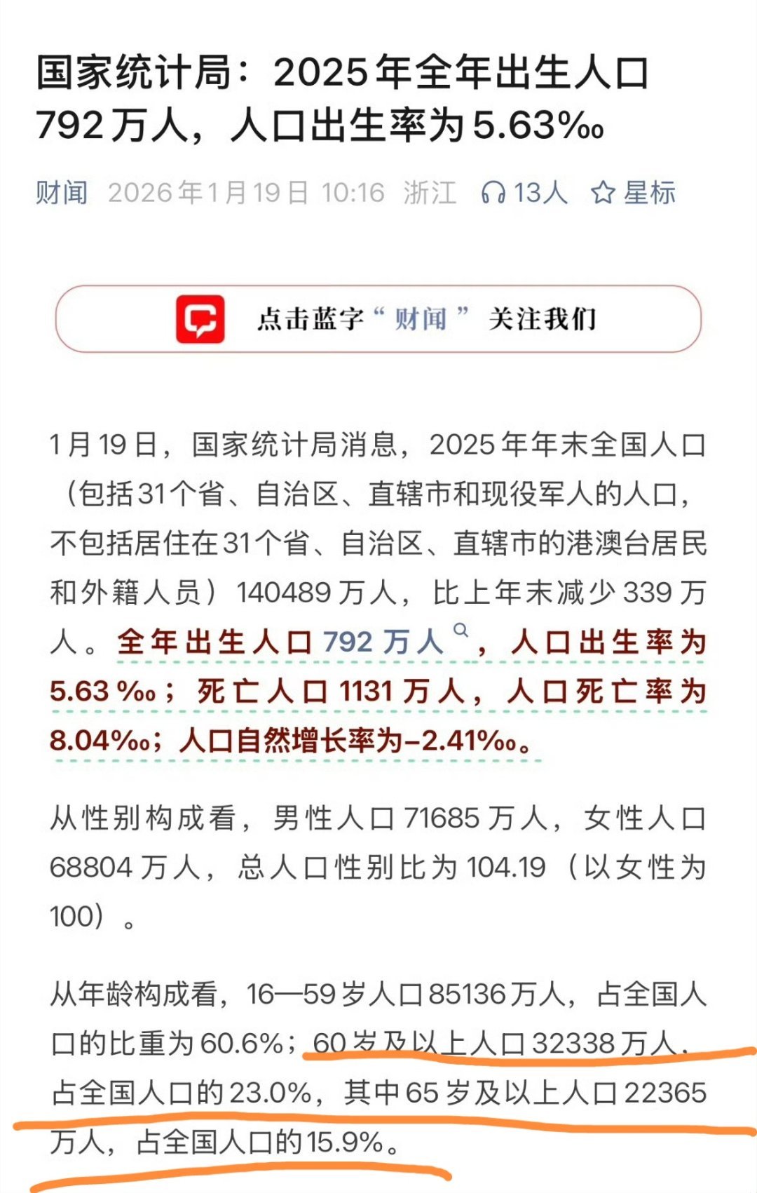一年前（图一）看到2024年人口统计说了几段，今天2025年人口统计数据又发布了