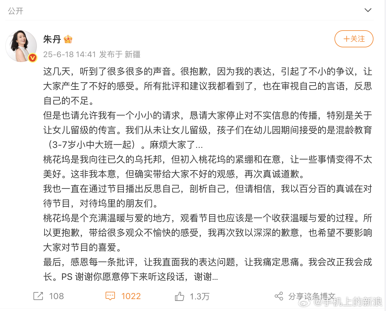 【朱丹称会改正会成长】朱丹说感恩每一条批评6月18日，发长文： ​​​这几天，听
