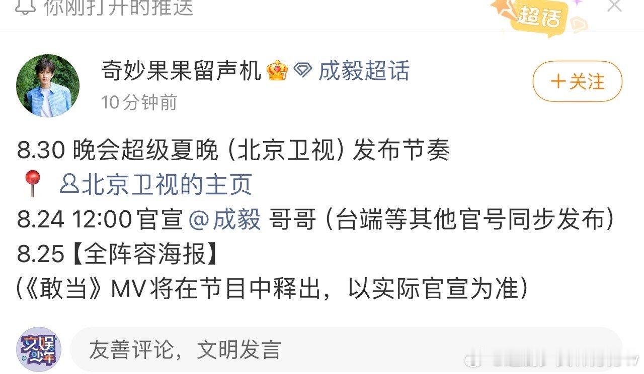 成毅官宣晚会超级夏晚成毅确认参加超级夏晚 成毅确认参加晚会超级夏晚，又可以看到成