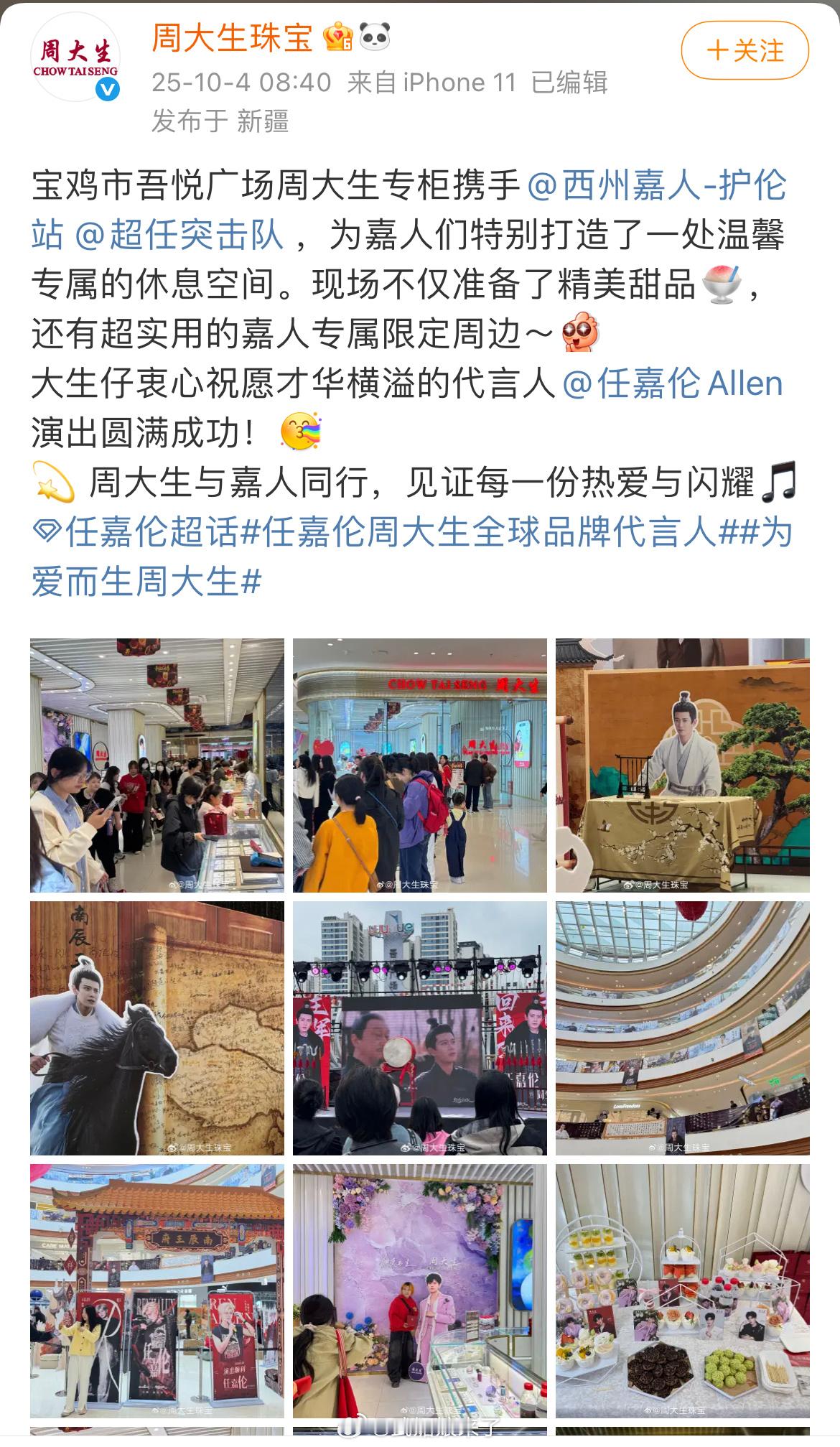 任嘉伦代言品牌周大生为前往宝鸡参加音乐节的嘉人姐姐准备了温馨专属休息空间还有精美