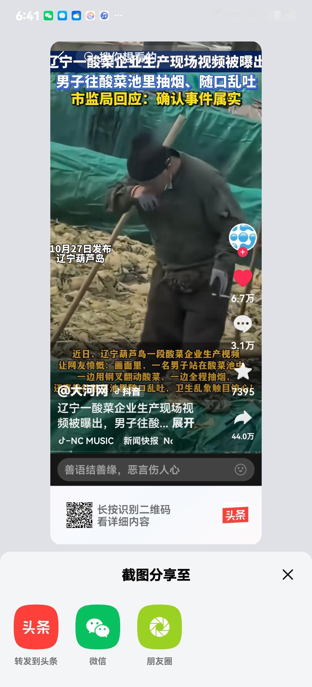 315老坛酸菜面事件刚刚被人们忘记，现在网上又爆出了葫芦岛酸菜厂工人在酸菜池抽烟