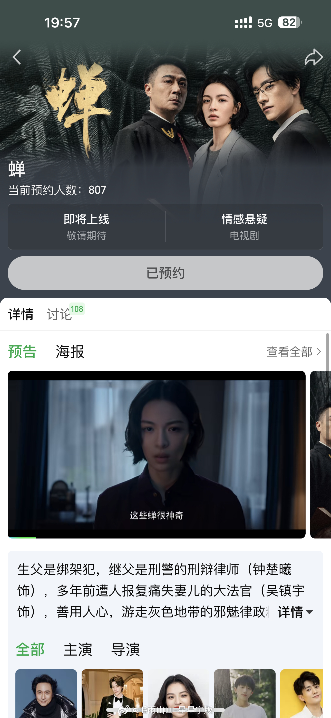 吴镇宇  可以预约了aqy电视剧蝉
