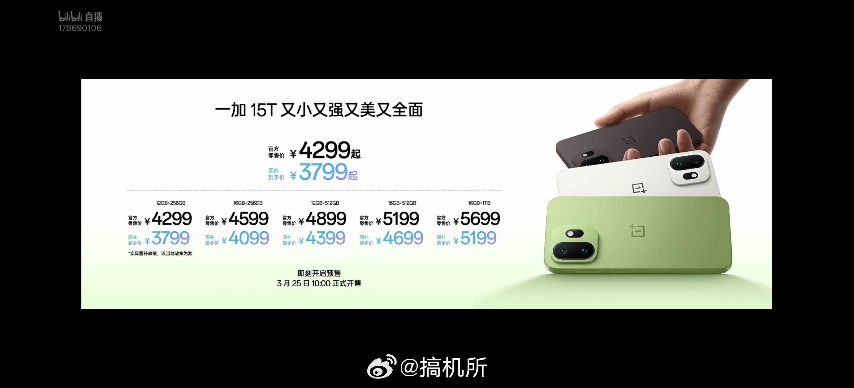 一加15T一加15T价格出来了，4299元起售！大家觉得这个定价怎么样？ 