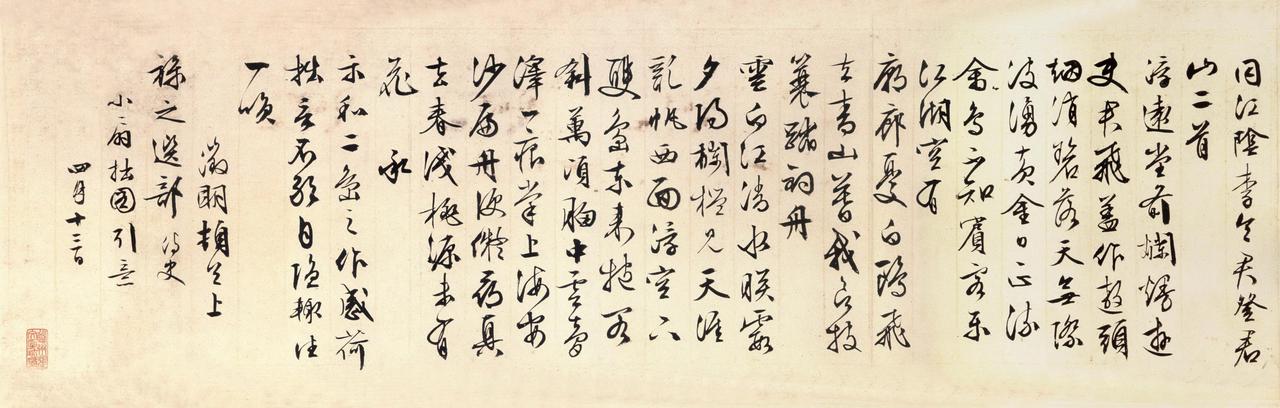 文徵明行书登君山书法欣赏
《同江阴李令君登君山二首》是文徵明在1551年为江阴李