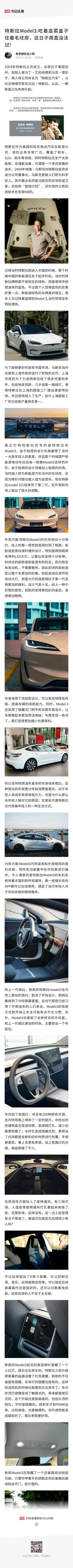 特斯拉Model3:新能源领域的鲶鱼，行业引领者。