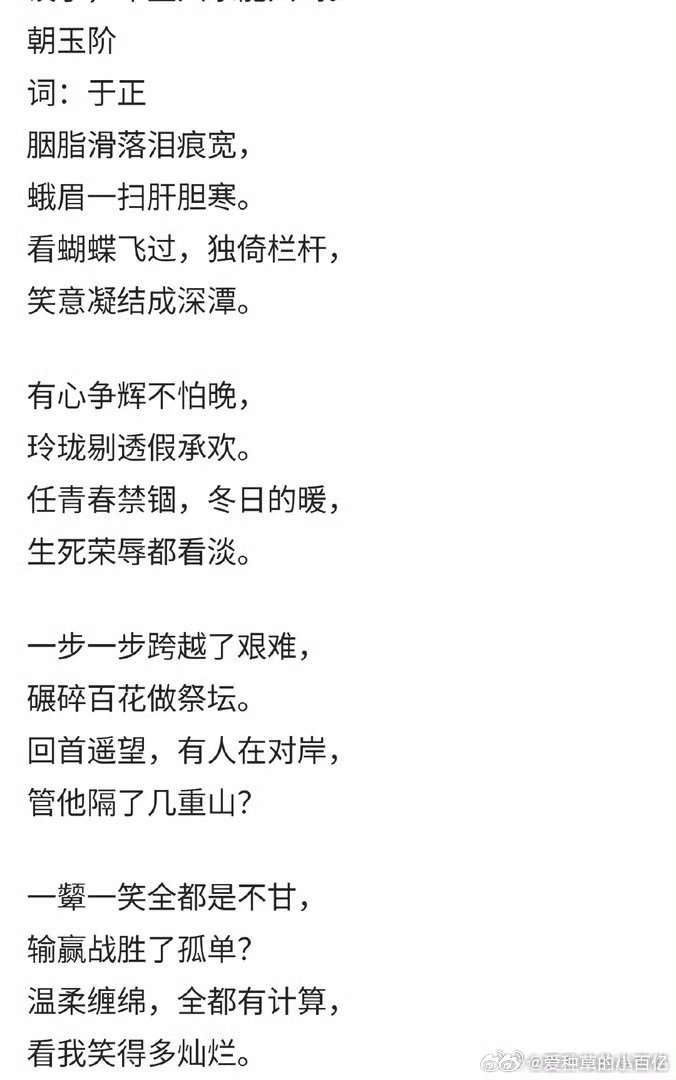 于正在为白鹿新剧写歌了于正为白鹿新剧写歌🍉 白鹿新剧《朝玉阶》 ，男主在接触李